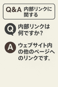 内部リンクに関する Q&A