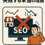 2025年、従来型SEOはなぜ崩壊したのか
