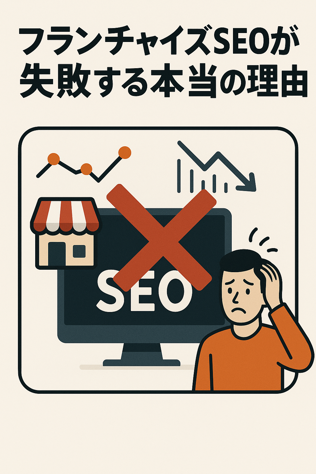 2025年、従来型SEOはなぜ崩壊したのか