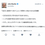 Google John Mueller「GEOに投資すべきか？」への公式見解（2026年1月）