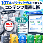 SEO記事は増やすより整理する？107本の「クリックゼロ」が教えるコンテンツ見直し術